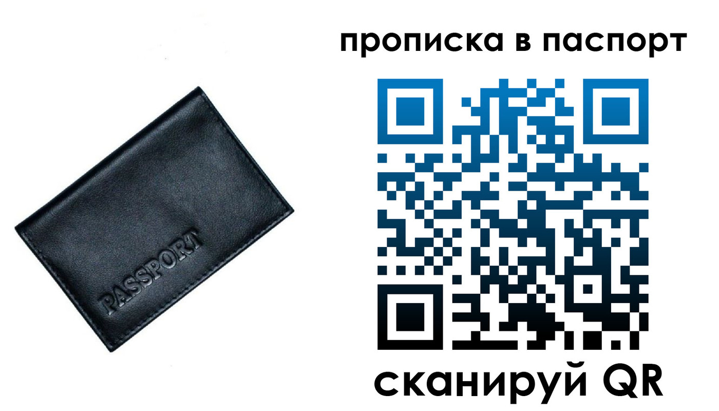 прописка для работы в Зарайске