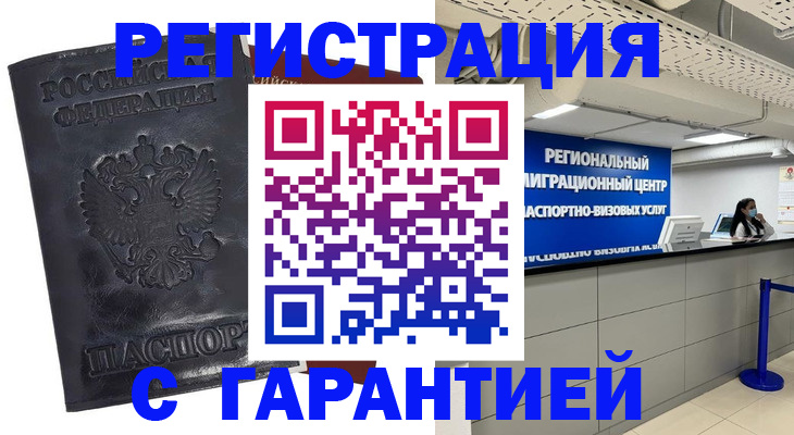 прописка в квартире в Зарайске